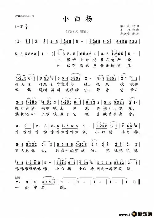 小白杨简谱歌谱_小白杨简谱_简谱大全_中国曲谱网