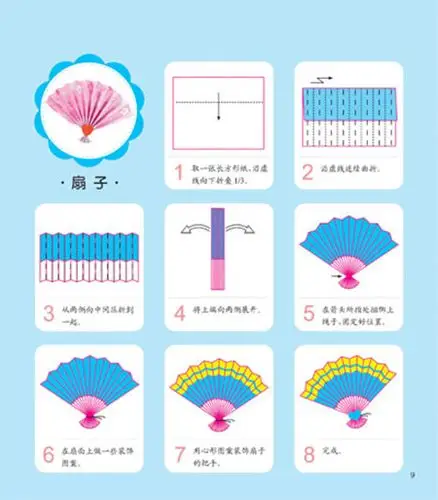 折纸大全折纸扇子