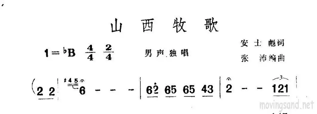 山西牧歌简谱(图1)