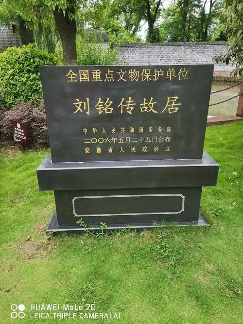 刘铭传故居,台湾第一任巡抚(副本)(副本)