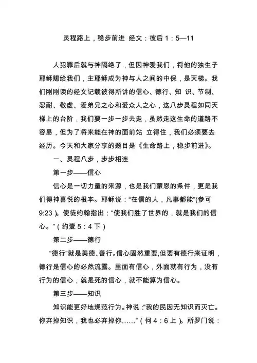 灵程路上稳步前进经文彼后1