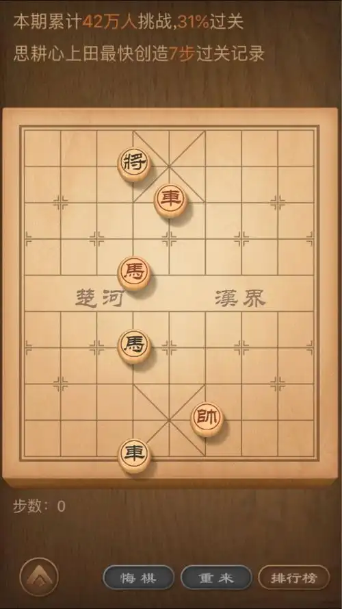 【残局挑战】148期