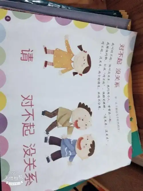 对不起,没关系.