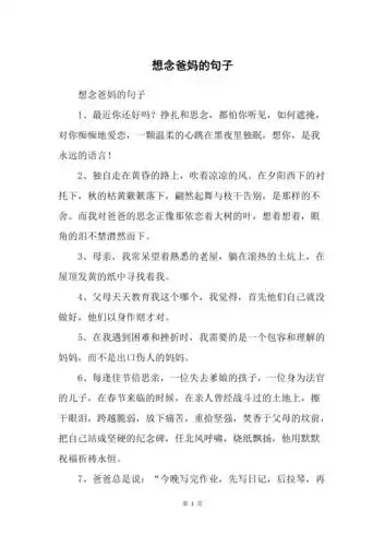 想念爸妈的句子