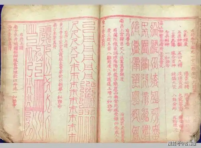 道家符箓无上盟真玉匮资度生天宝箓