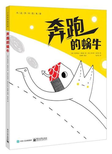 奔跑的蜗牛【正版好书,下单速发】