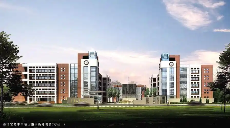 福清市宏路中学