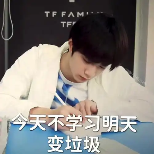 时代少年团表情包第396期