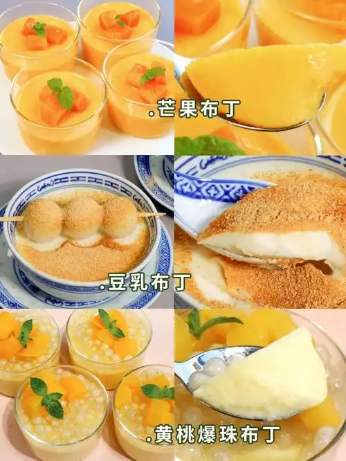 97很火爆的布丁做法!