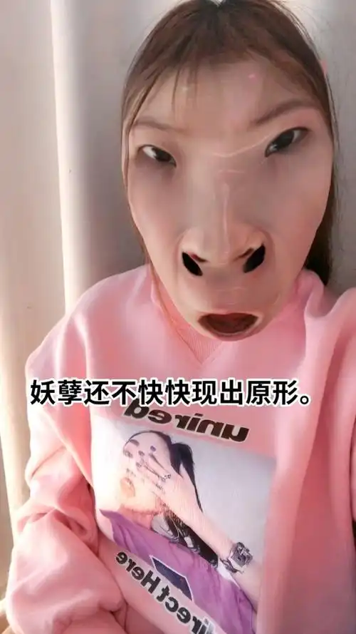 孽畜还不快快现出原形