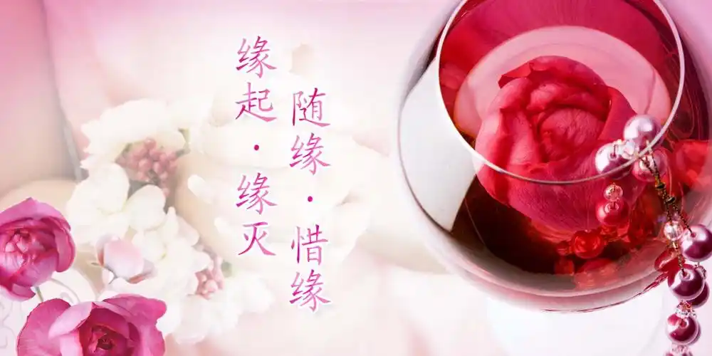 [置顶](零度情怀 红豆博客)— 缘起缘灭 随缘惜缘    相遇是一种缘分