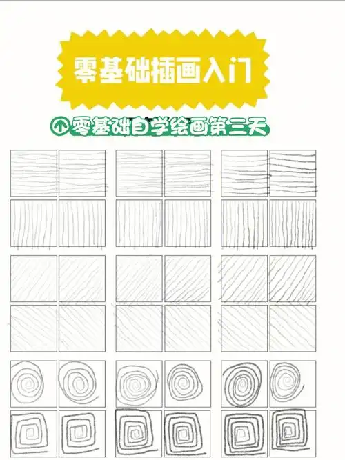 零基础自学绘画第三天