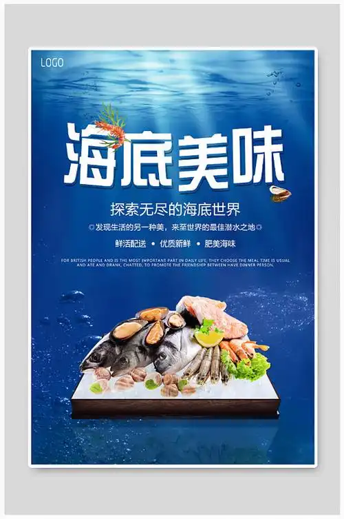 海鲜水产高清海鲜素材海报