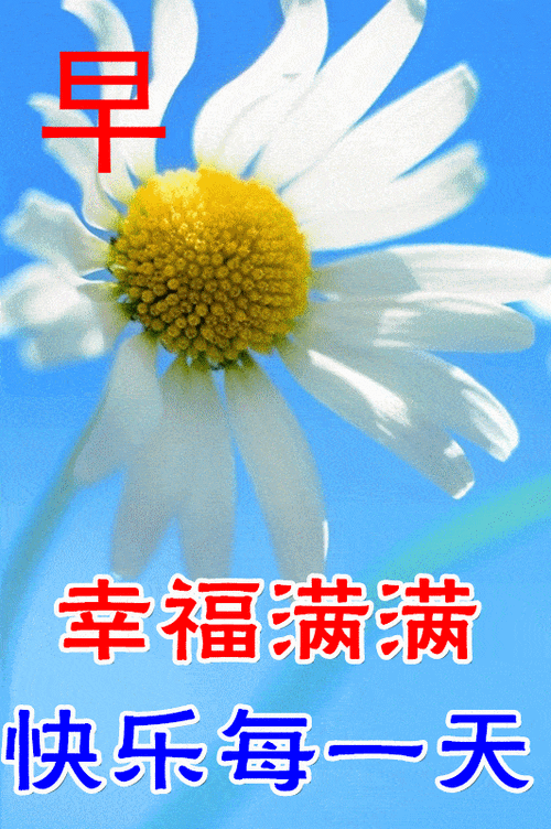 6月5日最漂亮早上好动态表情图片大全早晨好动图美图大全