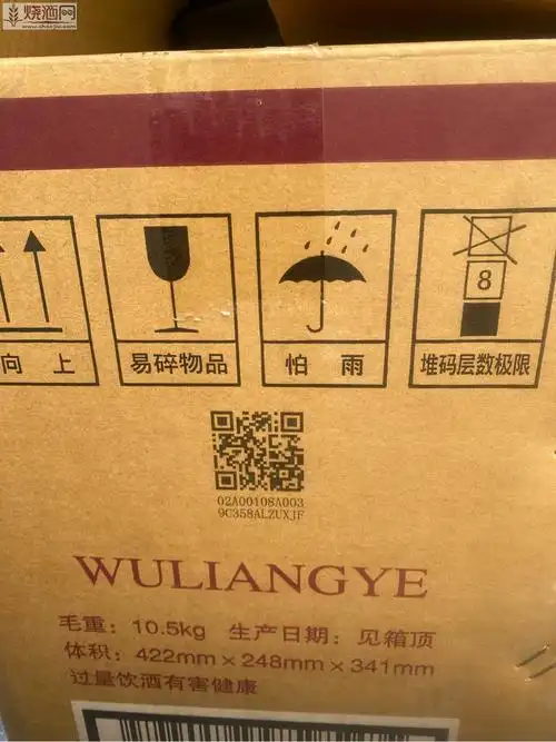 出3箱第八代五粮液