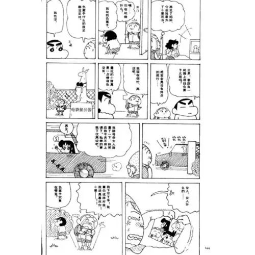 蜡笔小新·成人怀旧绘本:学习剑道