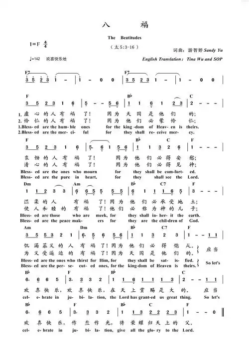 八福(简谱)_赞美之泉_基督教歌谱大全,赞美诗歌歌谱下载