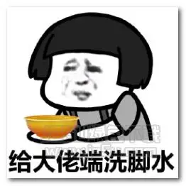 给大佬端xx表情图片|给大佬端xx表情包 v1.0 高清版