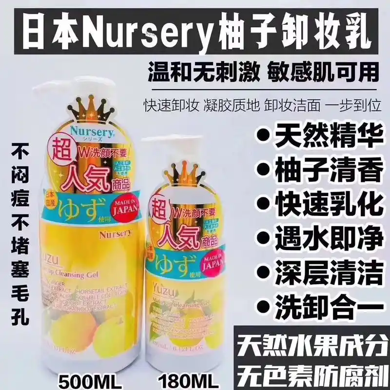 置顶客服.nursery92柚子卸妆啫喱 大柚子500毫升 - 抖音