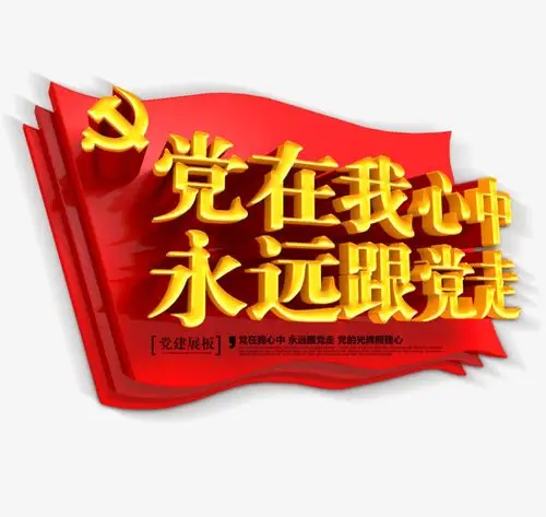 建党100周年艺术字字体设计党的光辉照我心