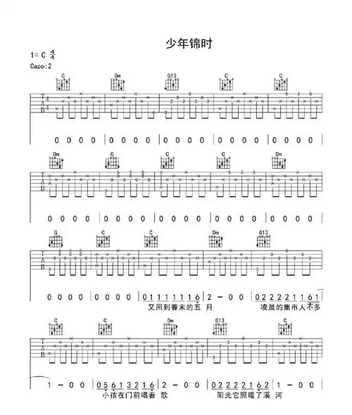 少年锦时吉他谱赵雷