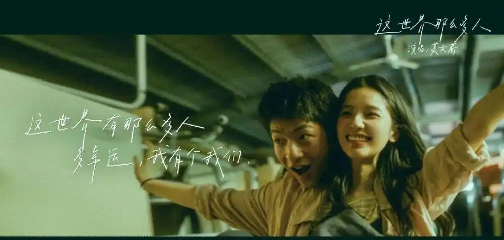 光影视听丨今年爱情片最高分,《我要我们在一起》凭什么获得?