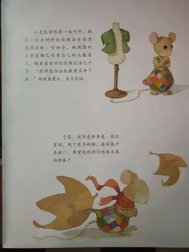 小老鼠裁缝店