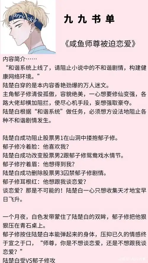 纯爱甜文:你别凶我了/咸鱼师尊被迫恋爱/我养的老公是豪门大佬