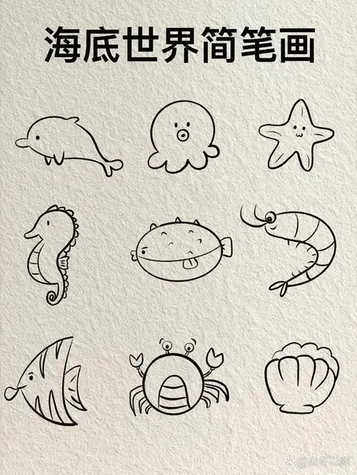 挑战100个简笔画/07海底世界简笔画内附过程 手帐里也可以用到哦 不再