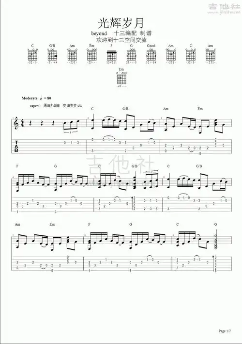 光辉岁月吉他谱(图片谱,solo,扫弦版)_beyond_光辉岁月solo扫弦版