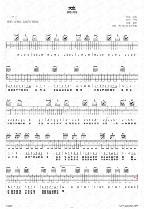 谱吉他弹唱发布/睿影热度/1846周深《大鱼(ikaopu可播放版)》吉他谱本
