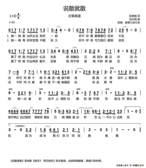 说散就散_简谱_搜谱网