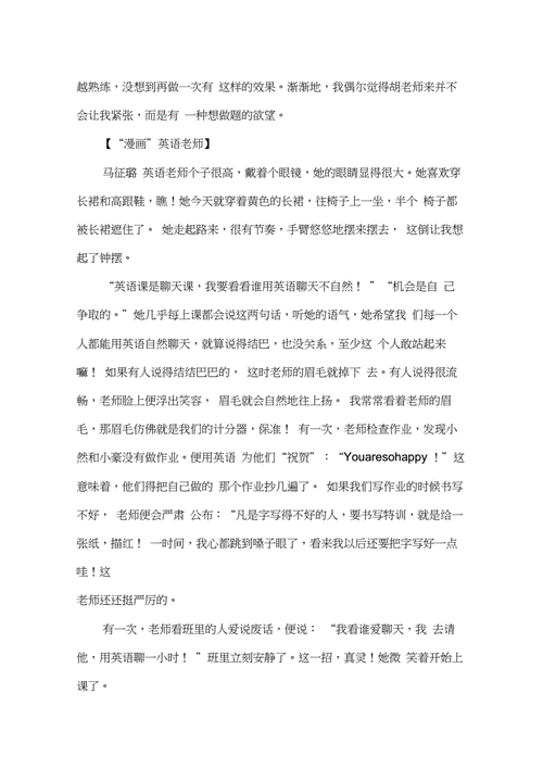 五年级作文我的漫画老师作文400字五年级1docx8页