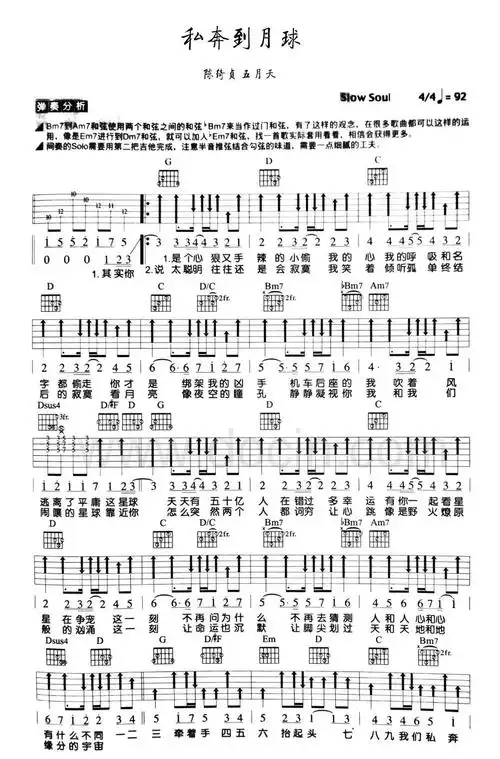 私奔到月球 简谱