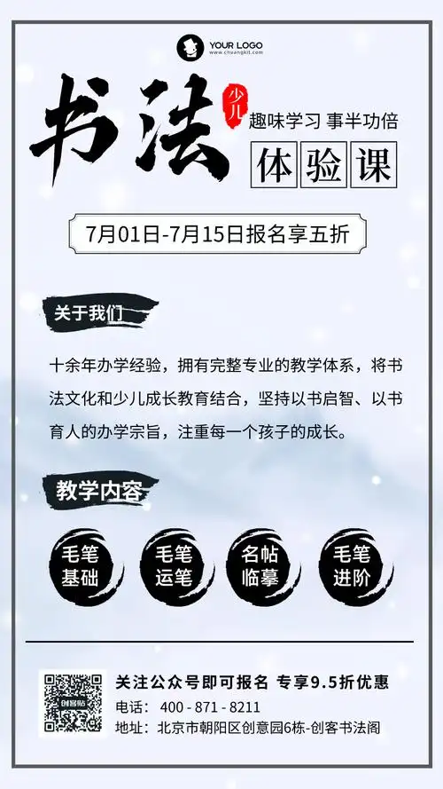 招生宣传手机海报简约书法辅导班价目表手机海报创意时尚书法培训海报