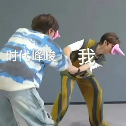 时代少年团表情包第4期  自制表情包拿图吱吱  时代少年团表情包超话