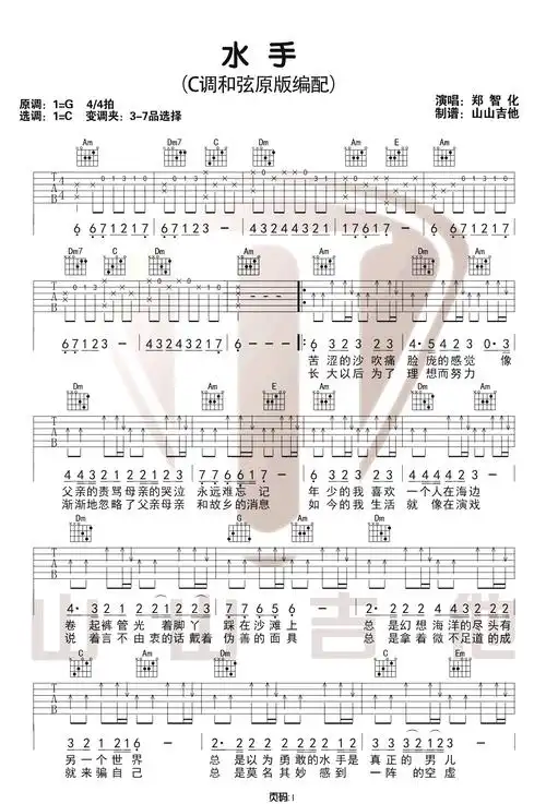 《水手吉他谱》_郑智化_c调_吉他图片谱3张