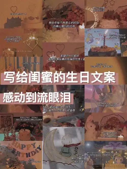 闺蜜生日文案一定要这样发朋友圈