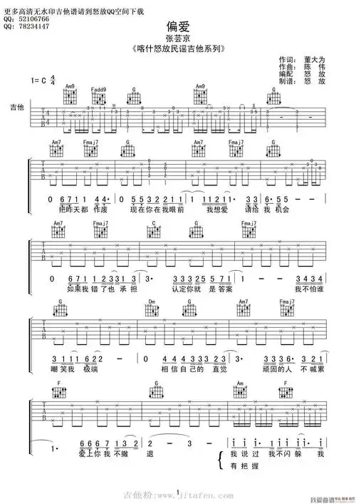 张芸京《张芸京《偏爱》/》吉他谱_c调中级版_弹唱_六线谱-吉他粉