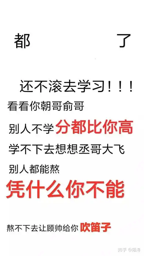 有原耽的"滚去学习"的壁纸吗? - 知乎