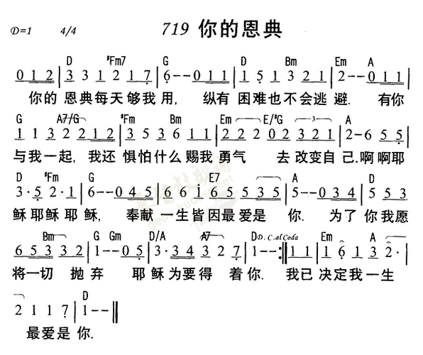 719你的恩典_简谱_搜谱网