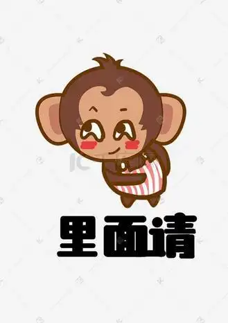 猴子大耳猴q版卡通角色动物形象聊天表情包里面请