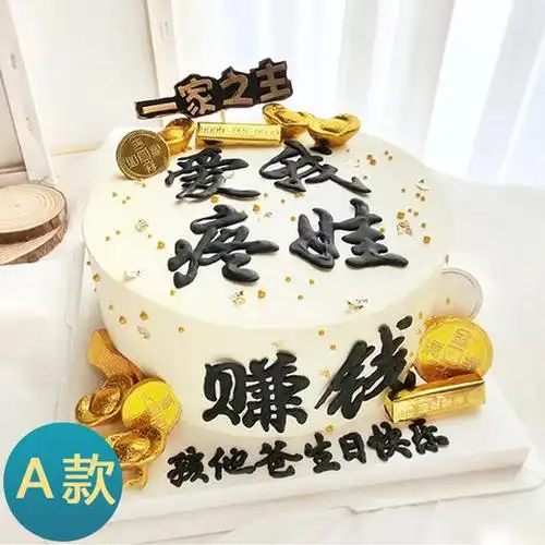 一家之主生日蛋糕网红老公男款蛋糕创意定制全国同城配送爸爸爷爷