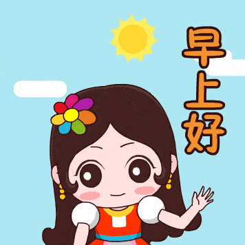 早上好问候美图早安问候语句