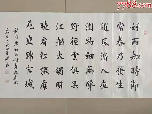 河南欧楷名家,不输田英章老师,四尺,杜甫诗,《春夜喜雨》