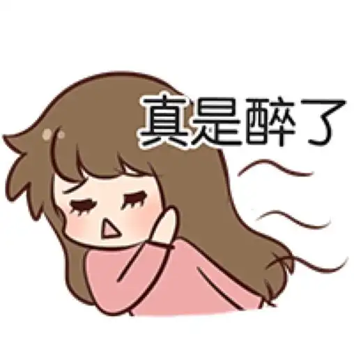 无语醉了卖萌 id:19877尺寸:1200*1182      4蚁币