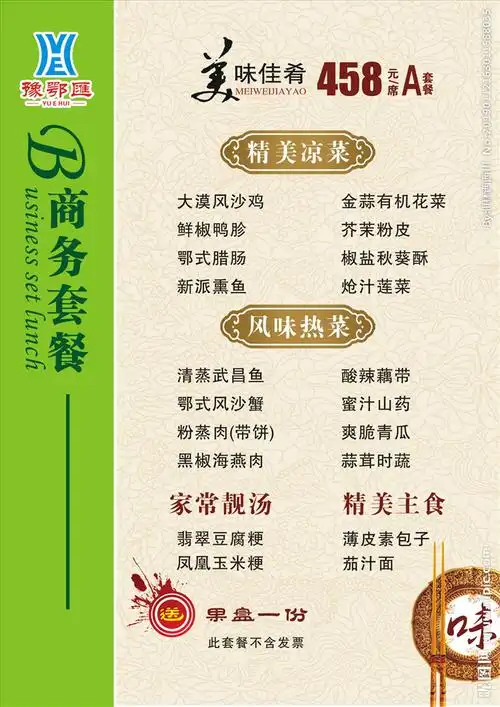 商务套餐菜谱设计图__菜单菜谱_广告设计_设计图库_昵图网nipic.com