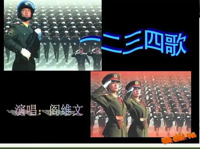 小学六年级音乐课件_一二三四歌课件