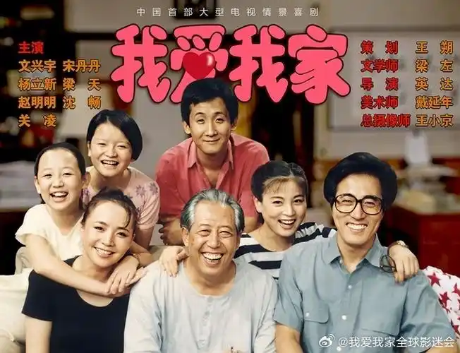 《我爱我家》这部剧,竟然开机31周年了.