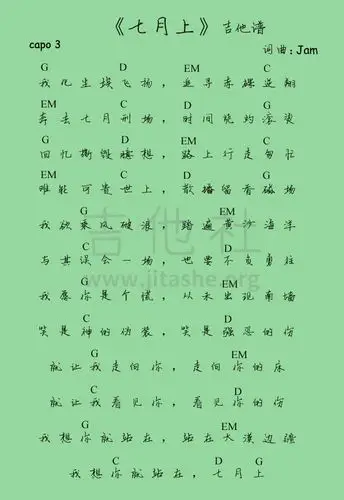 七月上(jam原曲版本)
